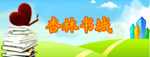 杏林书城